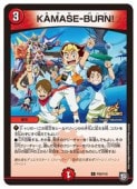 �֡�KAMASE-BURN!(P56/Y18)�����ӎݡڥǥ奨��ޥ��������� NM