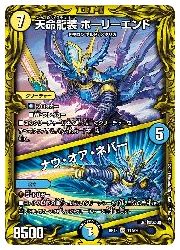 多(DMRP18) 天命龍装 ホーリーエンド/ナウ・オア・ネ(SR)(11A/20