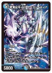 龍素記号wD サイクルペディア（スーパーレア）｜デュエマ