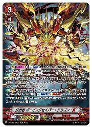 カードファイトヴァンガード 抹消者ボーイングセイバー・ドラゴンЯ SP DVS(5) 抹消者 ボーイングセイバー・ドラゴン 'Я'(SP)(DVS05/SP06