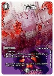 黒(DM22EX1) 魔天降臨(R)(超24/超50)◇ﾚｱ【デュエルマスターズ】 NM
