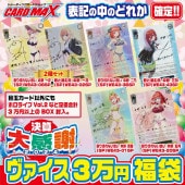 ヴァイスシュヴァルツ,くじ各種｜CARDMAX｜トレーディングカード