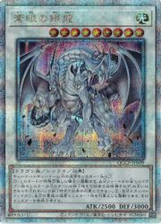 蒼眼の銀龍(25thS)(QCCP-JP009)◇【遊戯王】 NM｜遊戯王,その他