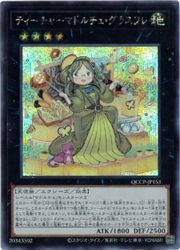 ティーチャーマドルチェ・グラスフレ(S)(QCCP-JP153)◇シークレット