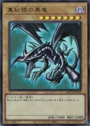 オープニング 大放出セール】 遊戯王 真紅眼の黒龍 ウルトラレア