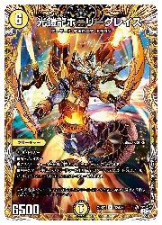 光鎧龍ホーリーグレイス 4枚 光鎧龍ホーリーグレイス - デュエマwiki・相場価格 | TCG PORTAL