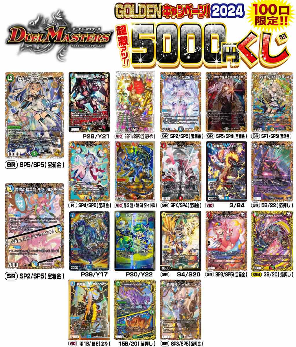 デュエル・マスターズ ゴールデンキャンペーン デュエル・マスターズ ゴールデンキャンペーン