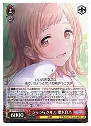 ISC) うらうらクルル 櫻木真乃(WIR)(S110-081WIR)◇【ヴァイス