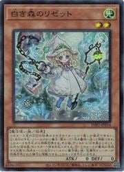 遊戯王OCG 白き森のリセット　QCSE QCSE 白き森のリゼット 買取 | [INFO] INFINITE FORBIDDEN