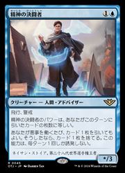 ENG) 精神の決闘者(OTJ) 青◇レア【MTG】 NM｜マジック・ザ 