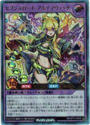 セブンスロード・アルテマウィッチ