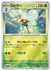 sv2a】 スピアー(ミラー仕様)(R)(015/165M)◇R【ポケモンカードゲーム