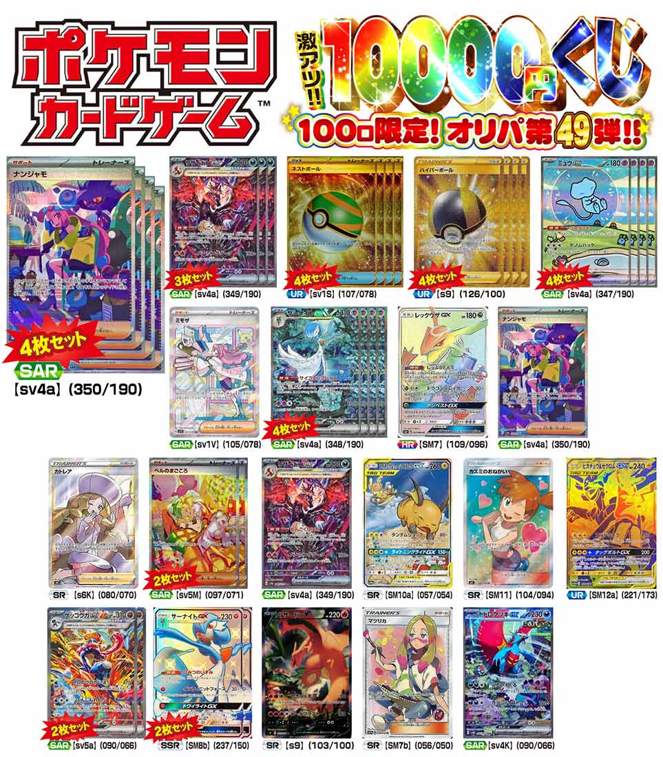 ミモザsar.ヒビキの冒険sar.ナンジャモur他ポケモンカード 15枚