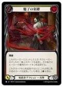 (JPN)(Rainbow Foil) ̥λ« [][R](MST110)FLESH AND BLOOD NM