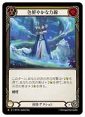 (JPN)(Rainbow Foil) 䤫 [M](MST193)FLESH AND BLOOD NM