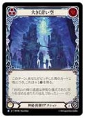 (JPN)(Rainbow Foil) 礭Ĥ [R](MST086)FLESH AND BLOOD NM