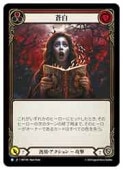 (JPN)(Rainbow Foil)  [][R](MST194)FLESH AND BLOOD NM