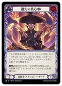 (JPN)(Rainbow Foil) γ˿: [R](MST137)FLESH AND BLOOD NM