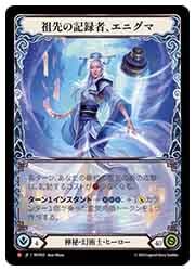 JPN) 祖先の記録者、エニグマ [M](MST025)◇【FLESH AND BLOOD】 NM