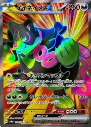 sv6a】 イイネイヌex(SR)(079/064)◇SR【ポケモンカードゲーム】 NM 