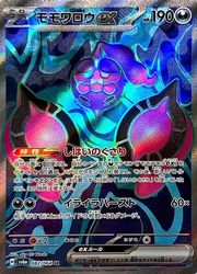 モモワロウex SR SV6a ナイトワンダラー 082/064 sv6a】 モモワロウex(SR)(082/064)◇SR【ポケモンカードゲーム】 NM