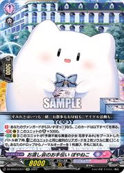 DZBT03 お渡し会のお手伝い ぽやねこ(EXC)(DZBT03/EX17