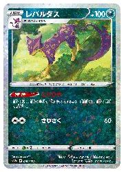 s12a】 レパルダス(ミラー仕様)(089/172M)◇表記無し【ポケモン