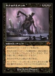 JPN)(旧枠) ネクロドミナンス(MH3) 黒◇神話レア【MTG】 NM｜マジック 