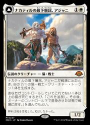 ENG) ナカティルの最下層民、アジャニ(MH3) 白◇神話レア【MTG】 NM