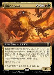 ENG)(拡張アート) 暴食のヘルカイト(M3C) 多◇レア【MTG】 NM