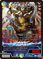 春のコレクション 多(DM24RP2) エルボロム(VR)(6/75)◇ベリーレア 超光喜 デュエルマスターズ