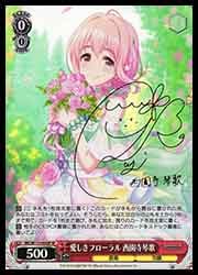 IMC) 愛しきフローラル 西園寺琴歌(SP)(W115-053SP)◇SP【ヴァイス 