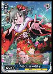 IMC) 春暁の紅姫 神崎蘭子(Co)(W115-131Co)◇【ヴァイスシュヴァルツ