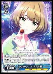 IMC) ラヴィサン・ショコラ 高垣 楓(RR)(W115-093)◇RR【ヴァイス