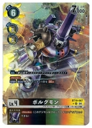 BT18) ボルグモン(R)(パラレル)(BT18-067)◇デジモンカード BT18) ボルグモン(R)(パラレル)(BT18-067)◇デジモンカード