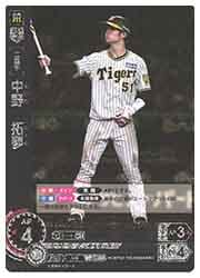 中野 拓夢☆プロ野球カード