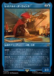 JPN)(FOIL) エッチング仕様)レオナルド・ダ・ヴィンチ(ACR) 青◇神話