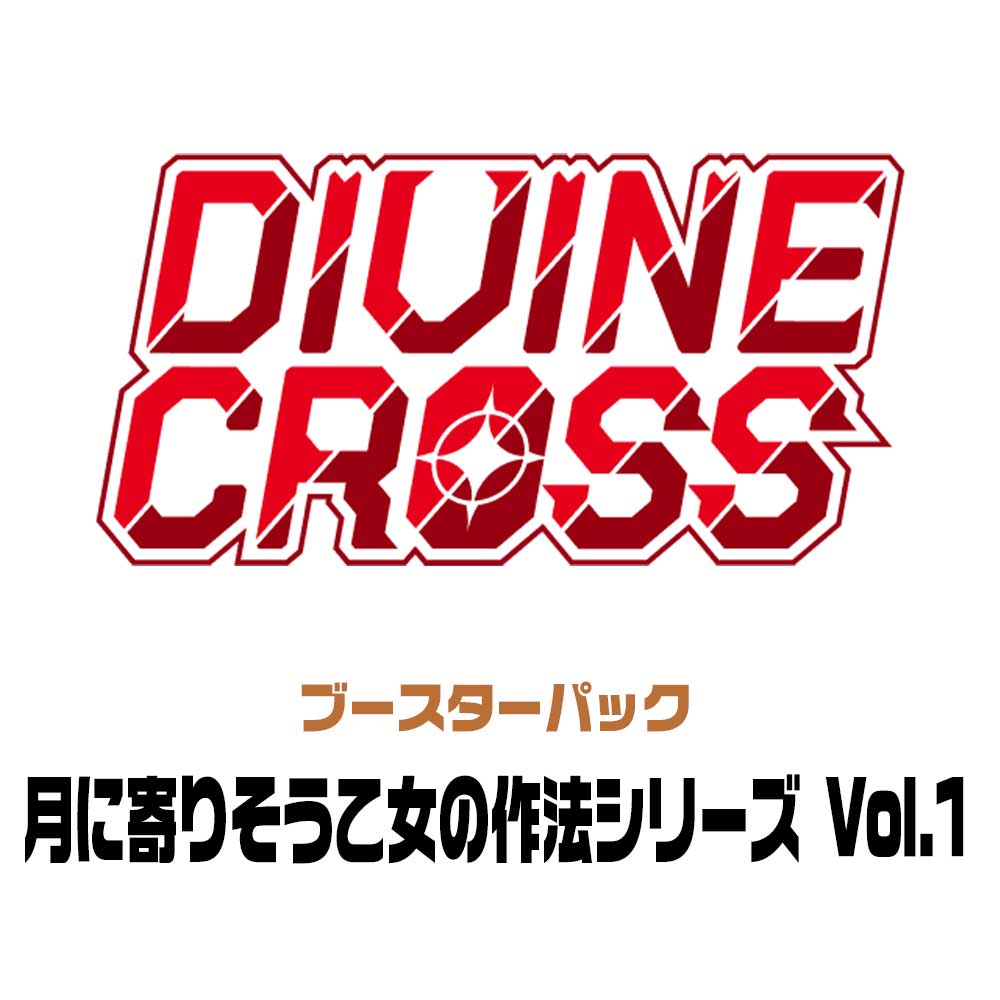 ブースターパック 月に寄りそう乙女の作法シリーズ Vol.1 BOX