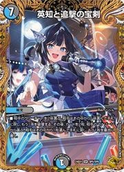 多(DM24EX1) 英知と追撃の宝剣(宝箱金)(SR)(SP5/SP8)◇スーパーレア 