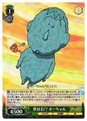 CS) 夢は石!? ボーちゃん(SR)(S114-035S)◇SR【ヴァイスシュヴァルツ