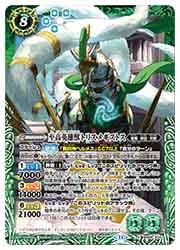 BS69) 至高英雄獣トリスメギストス(X)(X04) 緑◇【バトルスピリッツ