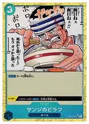 未使用 ラブandベリー ♠︎3 スマーティワンピ トランプカード 入手困難品 PRB-01) サンジのピラフ(パラレル)(UC)(OP03-056)◇【ワンピース】 NM