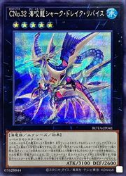CNo.32 海咬龍シャーク・ドレイク・リバイス(S)(ROTA-JP041