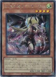 紅涙の魔ラクリモーサ(S)(ROTA-JP014)◇シークレットレア