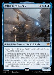 JPN) 岸無き海、エルージュ(BLB) 青◇神話レア【MTG】 NM｜マジック