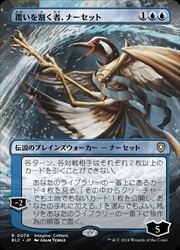 MTG 覆いを割く者、ナーセット ボーダーレス foil JPN)(ボーダーレス) 覆いを割く者、ナーセット(BLC) 青◇レア【MTG