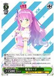 Re:Mix) 姫森ルーナ(U)(W91-057)◇U【ヴァイスシュヴァルツ】 NM