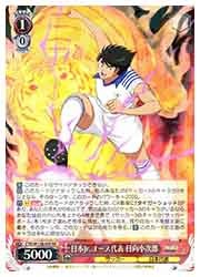 CTB) 日本Jr.ユース代表 日向小次郎(RR)(W118-059)◇RR【ヴァイス