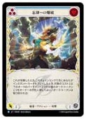 (JPN)(Rainbow Foil)˺Ѥؤ[R](ROS081)FLESH AND BLOOD NM