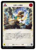 (JPN)(Rainbow Foil)˺Ѥؤ[R](ROS080)FLESH AND BLOOD NM